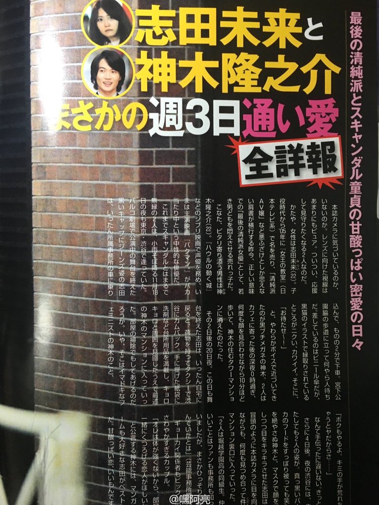 志田未来と神木隆之介に熱愛報道 アリエッティと翔が恋に落ちるファンタジーに祝福する人々 Togetter