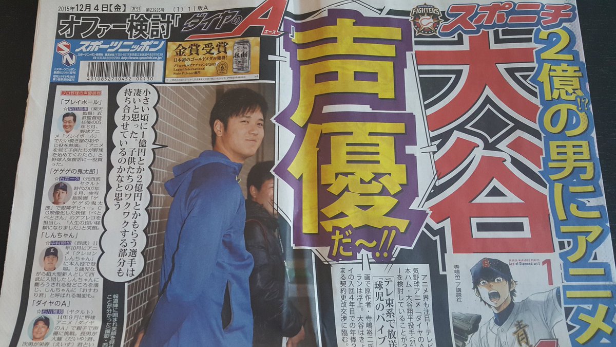 こんにちは❗(*≧∇≦)ﾉ きょう4日のスポニチ東京紙面（最終版）の1面