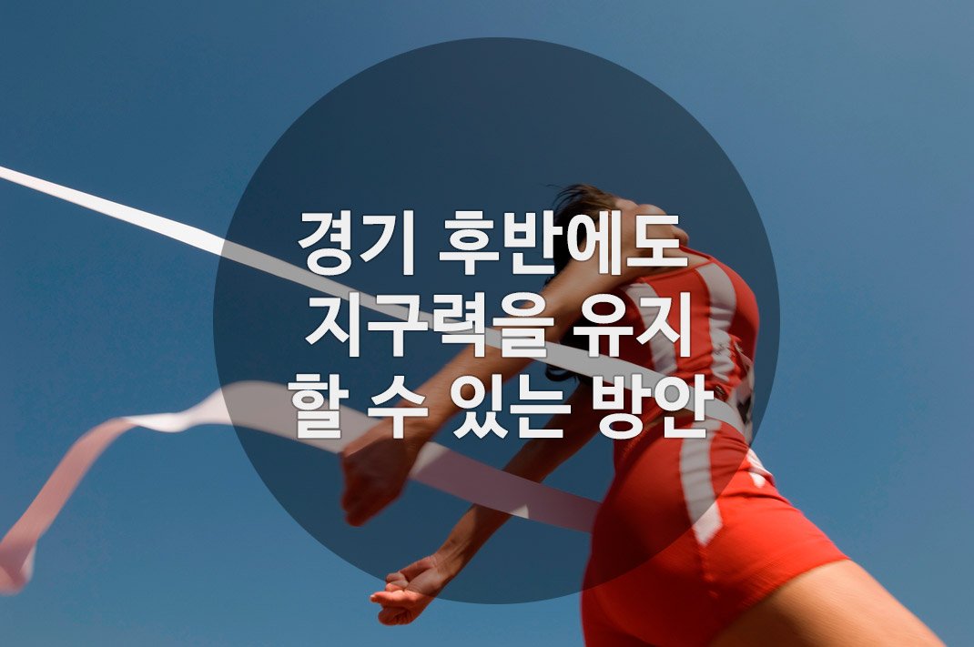 oneposyko's tweet photo. [건강정보] 경기 후반에도 지구력을 유지할 수 있는 방안 - 파시코 파워스포츠 과학연구소
https://t.co/nWjRpcomYf
#파시코 #파워스포츠과학연구소 #건강정보 #단백질보충제 #이윤희박사 https://t.co/JPRRlJuaBg
