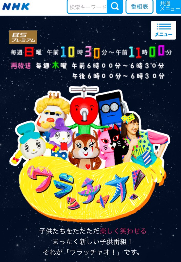 納豆お兄さん(ねば〜る君といるよ！) on Twitter "【拡散希望納豆】 NHKBSプレミアム 「ワラッ