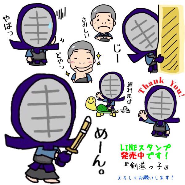 Lineスタンプ宣伝部長 Auf Twitter 宣伝部長スーパーブーストモード Lineスタンプ 剣道っ子 T Co Ggfprxl5vu Lineスタンプ宣伝部長 T Co Fhcw7vl8u8 Twitter