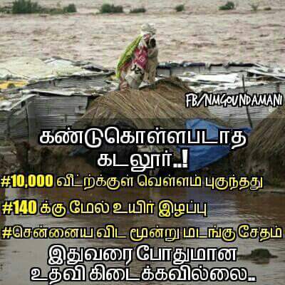 Corp_tshirt's tweet image. #SaveCuddalore it&apos;s 3 times more affected compared to Chennai. #Helprequired !
#Rain #Cuddalore