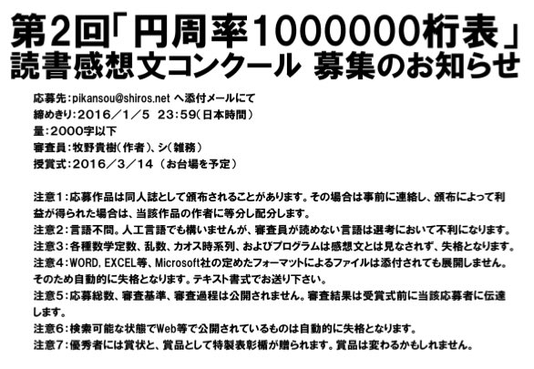 円周率だけしか書かれていない本の読書感想文コンクールが開催 Togetter