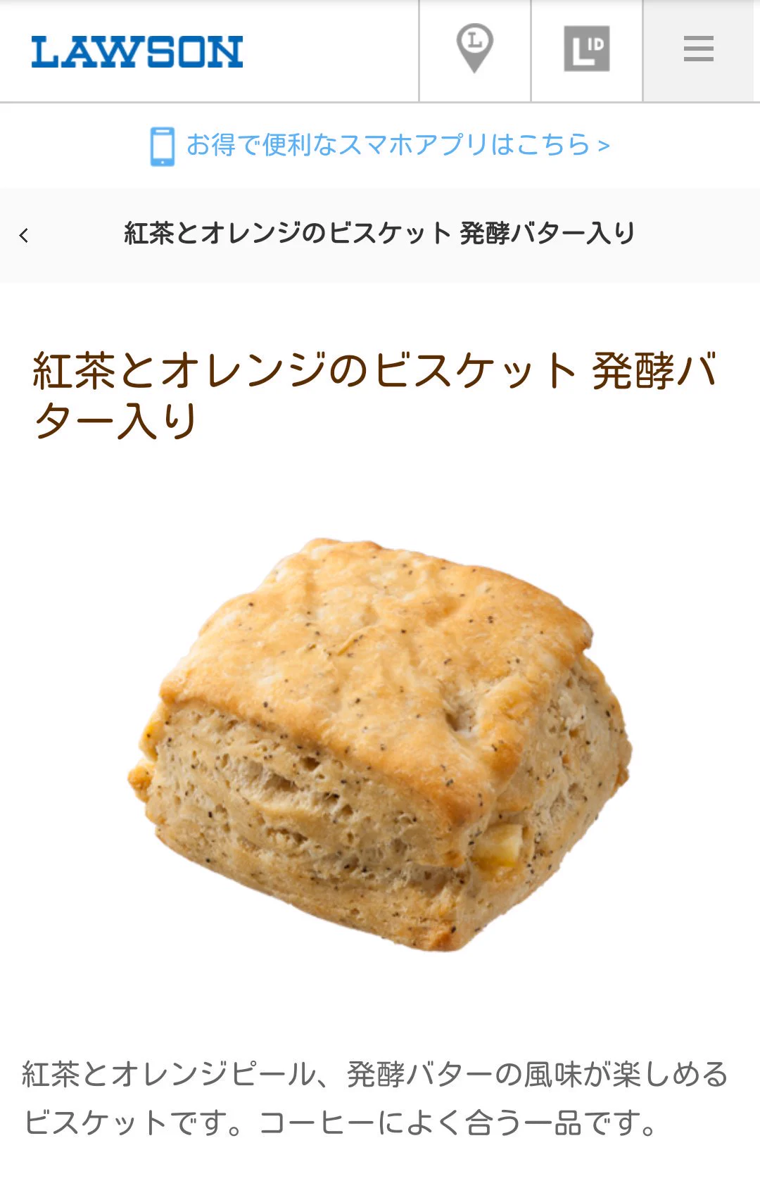 【ローソンへ急げ♪】ケンタタイプのビスケットが激ウマな話。