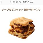 【ローソンへ急げ♪】ケンタタイプのビスケットが激ウマな話。