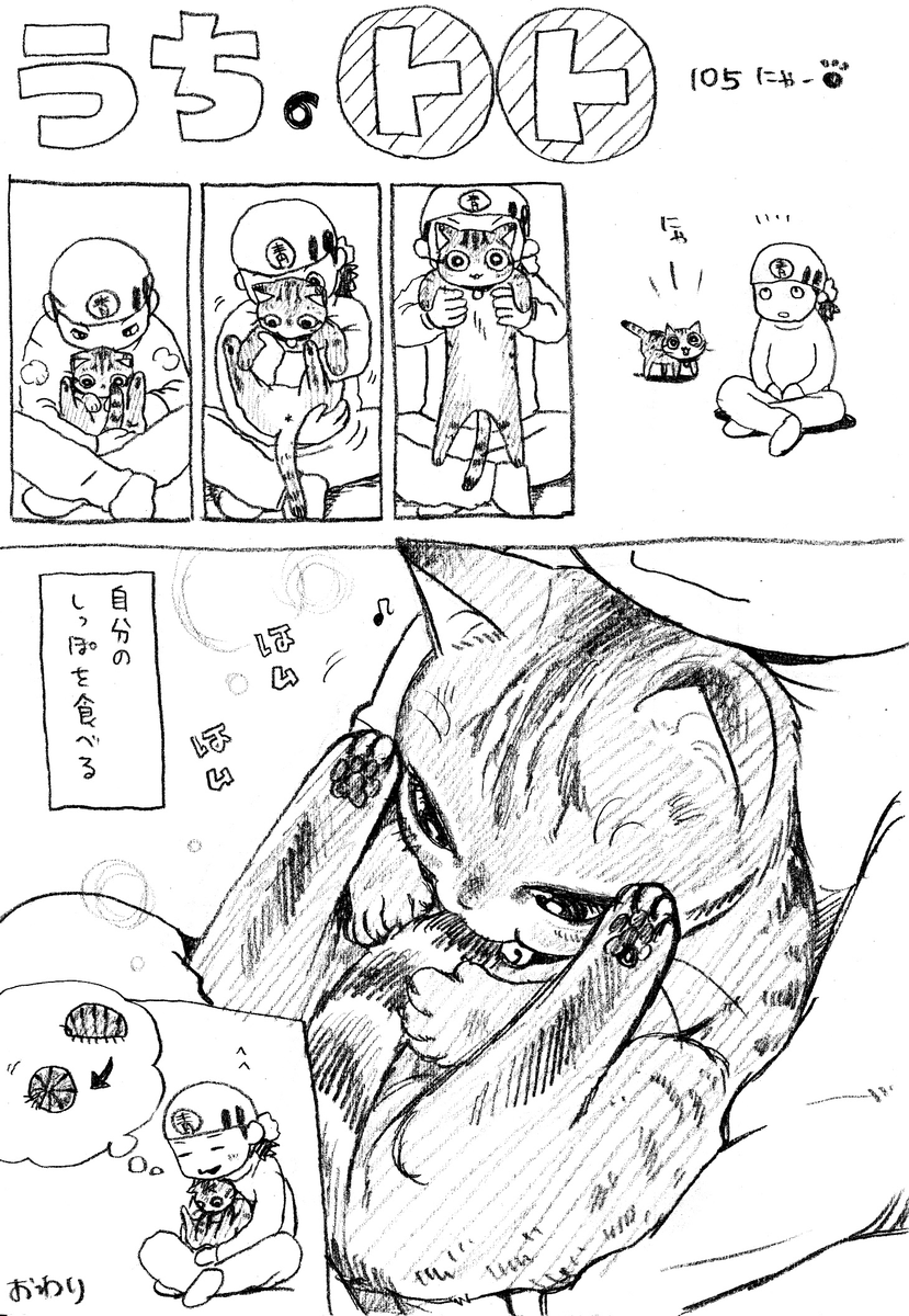 ねこまんが。第105話。おまたせねこまんが!!!今年もあと少しですね。早い、早い…。待っていてくださった方ありがとうございます。まだちょっとスローペースですが、戻していきます。あ、来週の週刊ジャンプに殺せんせーQ!出張掲載します。 