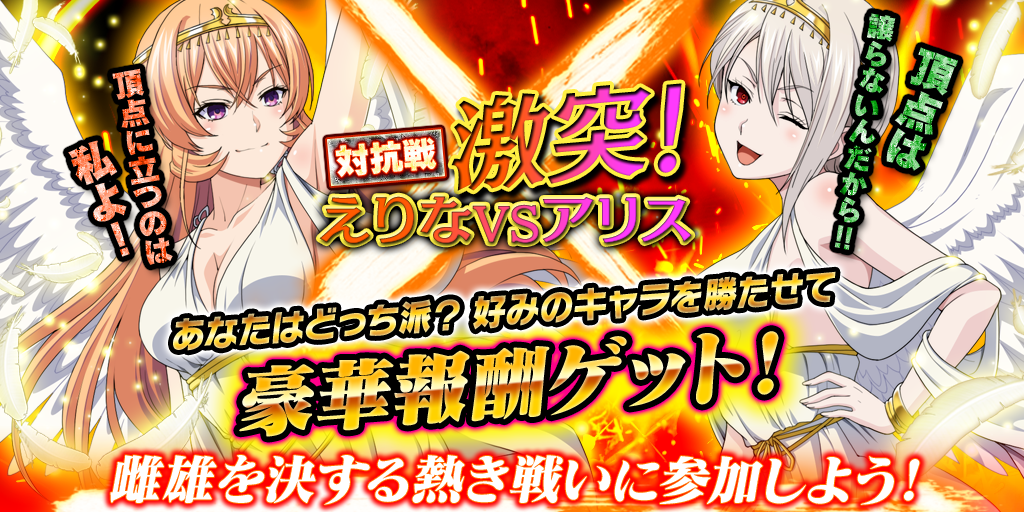 食戟のソーマ 最饗のレシピ公式 えりなとアリス あなたはどっち派 二つの陣営に分かれてポイントを競い合う陣営対抗戦が開幕 貢献ポイントをためて所属陣営の勝利 イベント初となるssrキャラカード報酬を狙え Shokugeki Anime ソーマアプリ