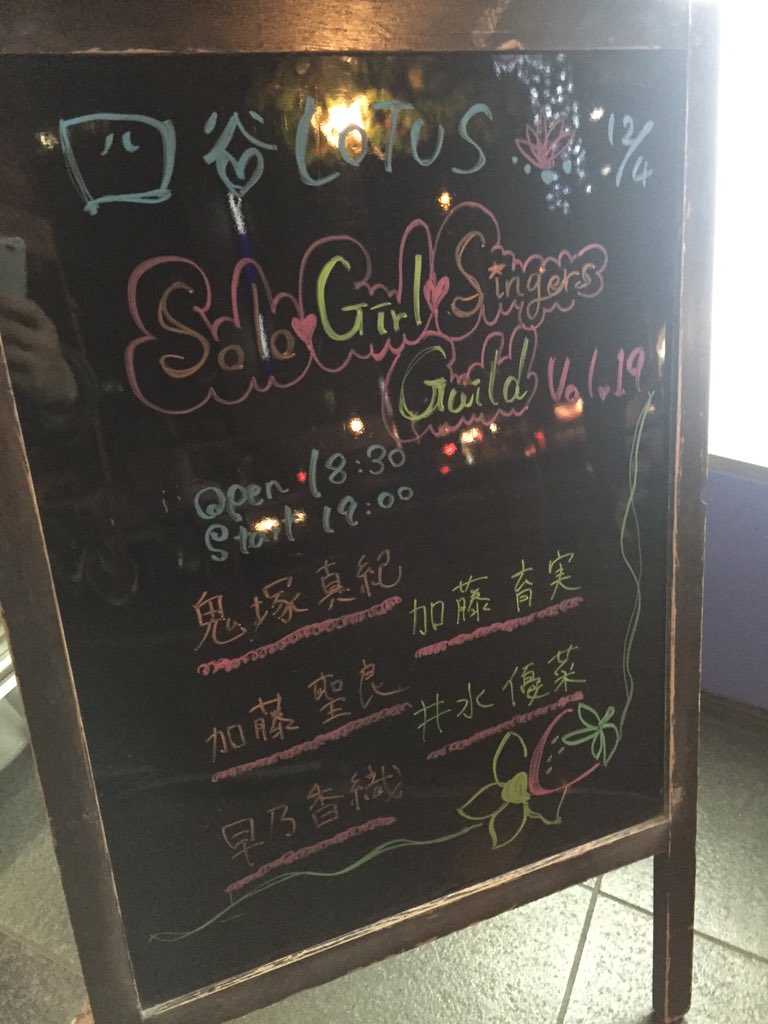 sgsg_live's tweet photo. ☆開場しました☆12/4（金）19:00開演「Solo Girl Singers Guild Vol.19」＠四谷LOTUS／前売：2500円D別

https://t.co/4U12KSyE31 https://t.co/kPaomNC481