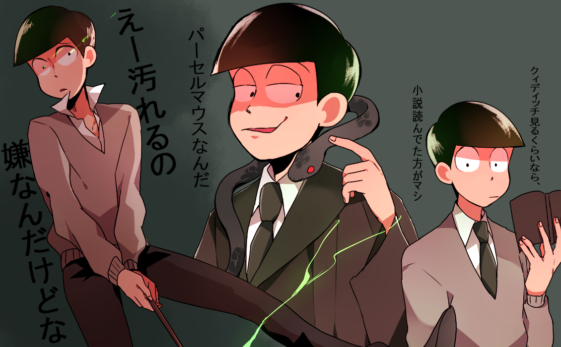 3兄松でハリポタパロ～!個人的にチョロはスリザリンだといいな....おそ松はクィディッチではシーカー、カラ松はビーター。 