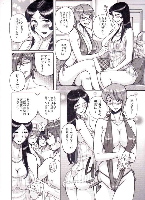 新年からは2回にわたり、その続きの母子2組による乱交編です!「桐島〜」を楽しんで下さった方には前3回と併せてご堪能いただける構成(中嶋家母子視点)になっています。お楽しみに〜 