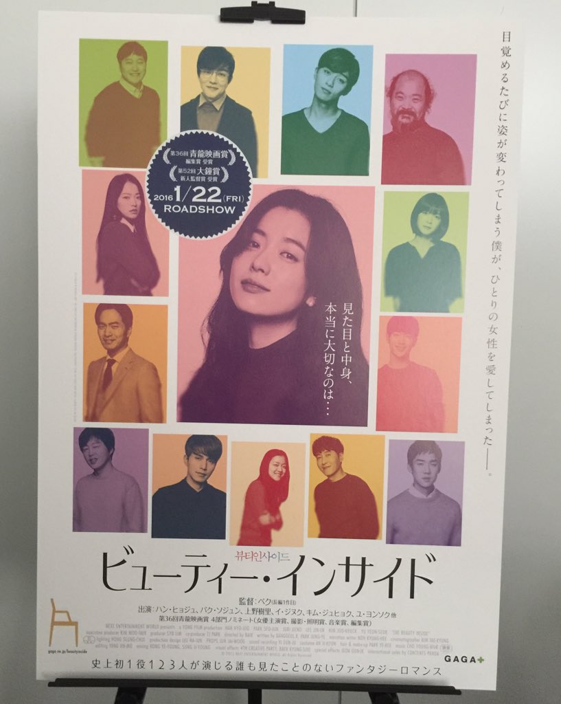 Apeace_Japan's tweet photo. 今日はKpopStarz映画座談会で2016/1/22(金)より公開「ビューティー・インサイド」を、BEAT WINさんと一緒に観させていただきました（≧∇≦）！
とても面白い映画なので、皆さん是非チェックしてください♪♪ https://t.co/VrucG8DCT1
