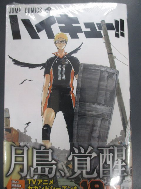 ট ইট র アニメイト三宮 書籍入荷情報 本日発売 ハイキュー19巻 が入荷しましたギュウ 新たに覚醒した月島くんの表紙が目印です 16巻の山口くんと並べると 烏野の 槍 と 盾 が完成します これは熱い 小説版も宜しくお願いしますギュウ