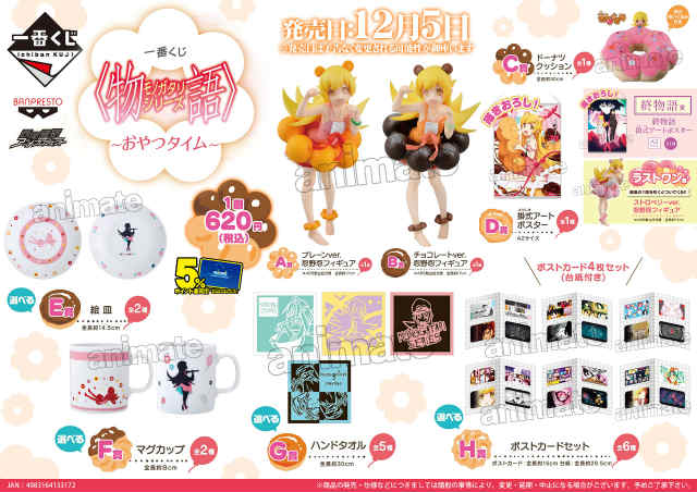 アニメイト新潟 明日は 一番くじ 物語 シリーズ おやつタイム 一番くじ 進撃の巨人 進撃 巨人中学校文化祭の巻 も発売予定ですガタ アフターagf 2015 Agf出張販売所 も始まりますガタ T Co Yuaguhcft8
