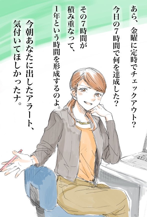 土日を幸せ気分で過ごせる、魔法のことば
by意識高い系OL・ルー子@丸ノ内のほうから来ました
#金曜日 #がんばろう #意識高い #魔法のことば 
