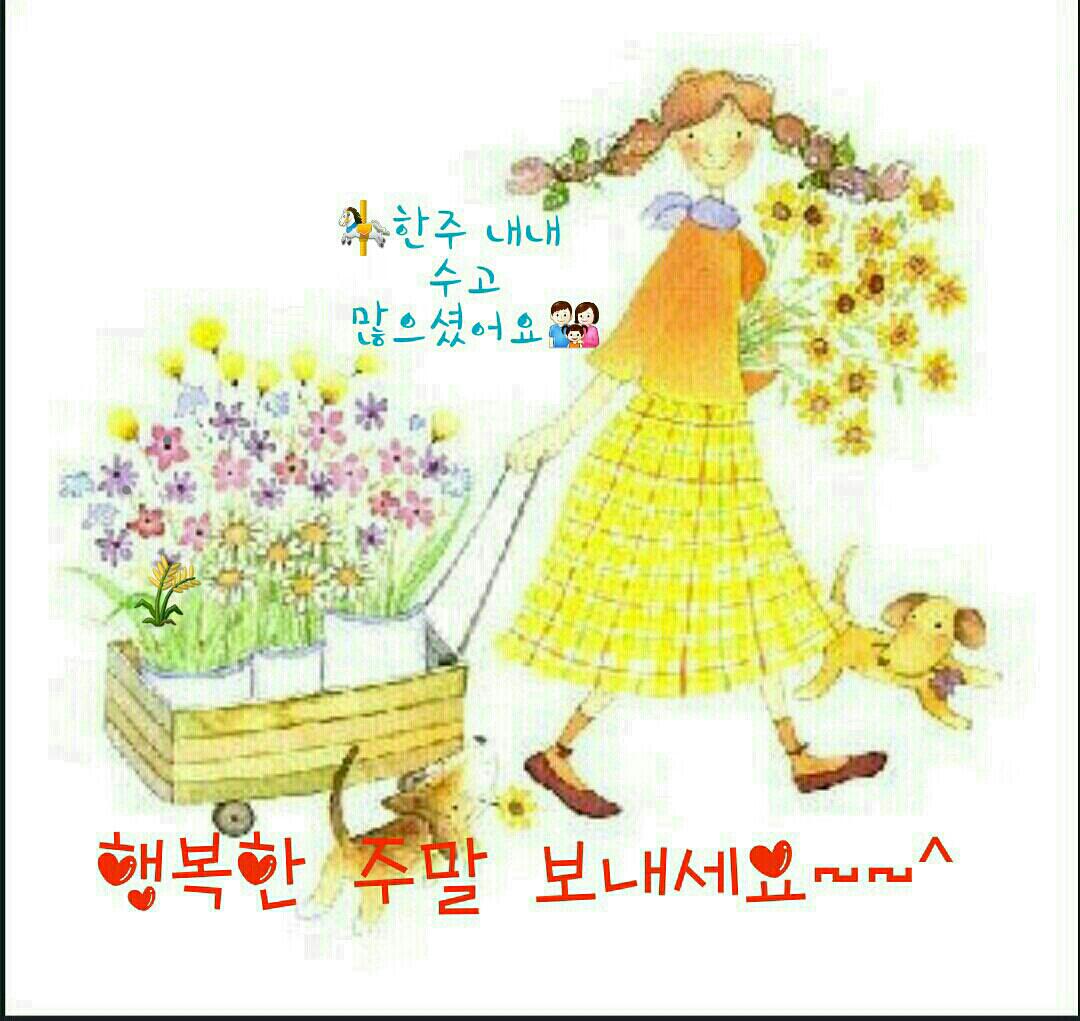 soyoung_nara 한주간 좋은글로 행복해습니다 주말잘 보내세요