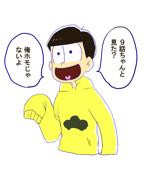 腐女子に容赦のない十四松