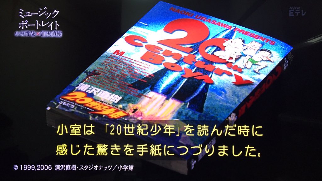 小室哲哉さん 世紀少年 に自分の中学時代に起きた事がそっくり描かれていて腰抜かす 実は浦沢直樹さんは同じ中学の後輩だった Togetter