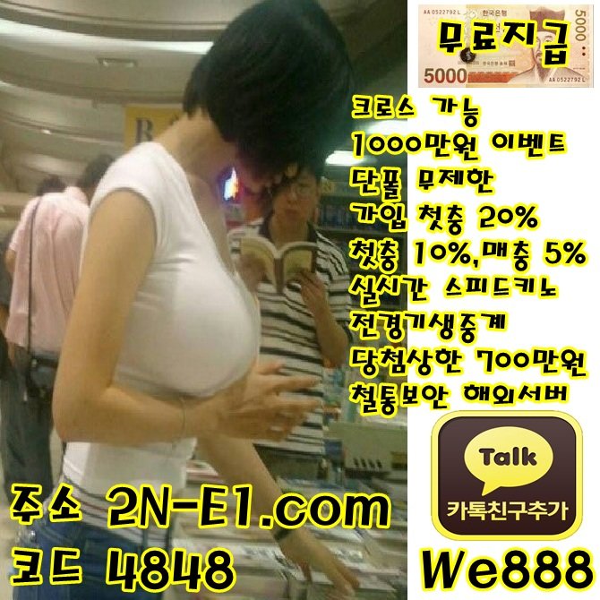 #첫충 #매충 #토토 #픽방 #픽스터 #축구 #농구 #야구 #배구 #하키 #KBL #KBO #MLB #NPB #NHL #핸디캡 #사다리 #UFC #언오버 #달팽이 #파워볼 #프로토 #홍대맛집 #오늘의훈녀