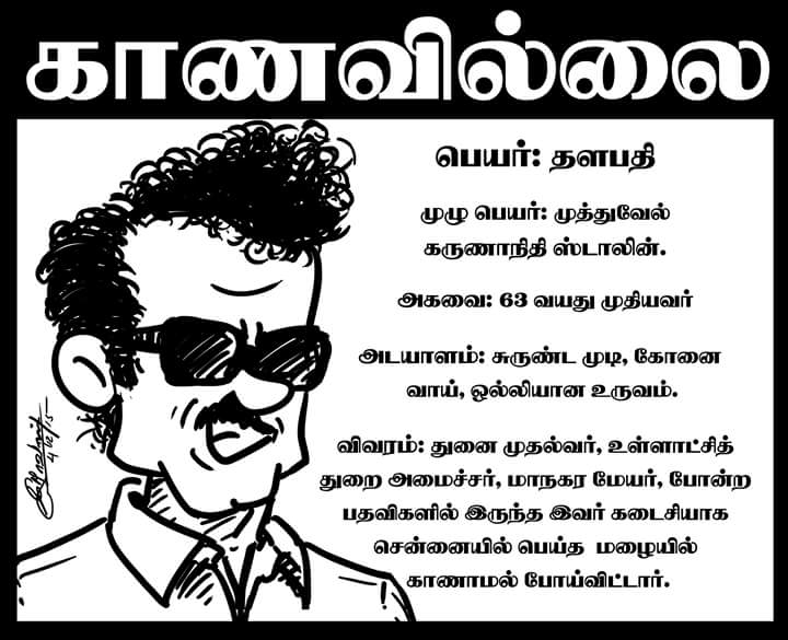 Manithan4u's tweet photo. தளபதியாய் காணவில்லை https://t.co/UtB2vFqA3K