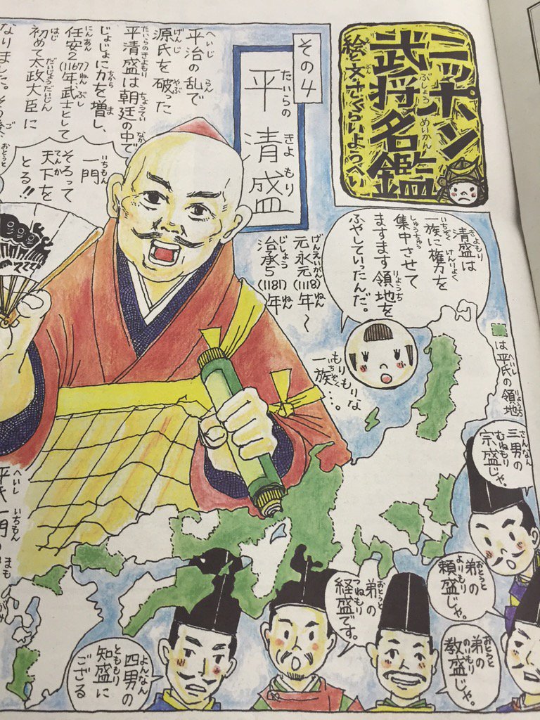 毎日小学生新聞 ニッポン武将名鑑 今回は平清盛です イラストと文は さくらいようへいさんです T Co Jrbwxzchh0