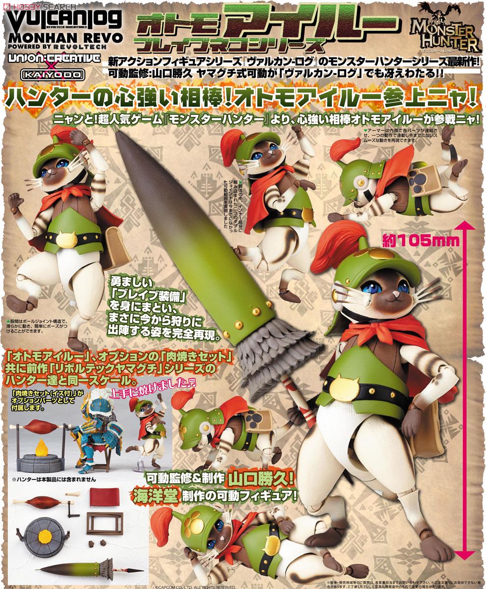 着後レビューで 送料無料 UNION CREATIVE Vulcanlog 006 モンハンリボ