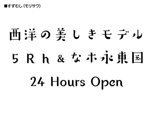 Uzivatel Kkitt 年末はエアコミケ Na Twitteru この書体は何 04 すずむし モリサワ T Co Ya0agjw9bq