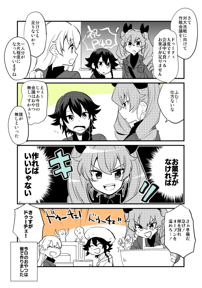 「ドゥーチェ大変です」 