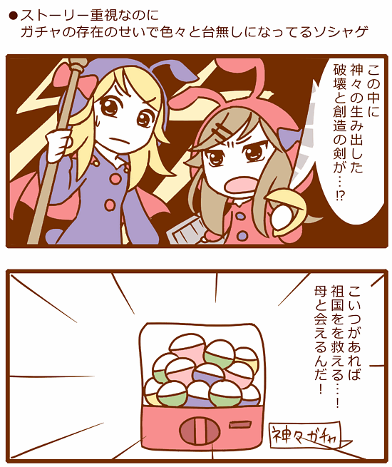 伝説の剣が何やら楽しそうなマシーンから出てくるというソシャゲ界の不思議な法則 