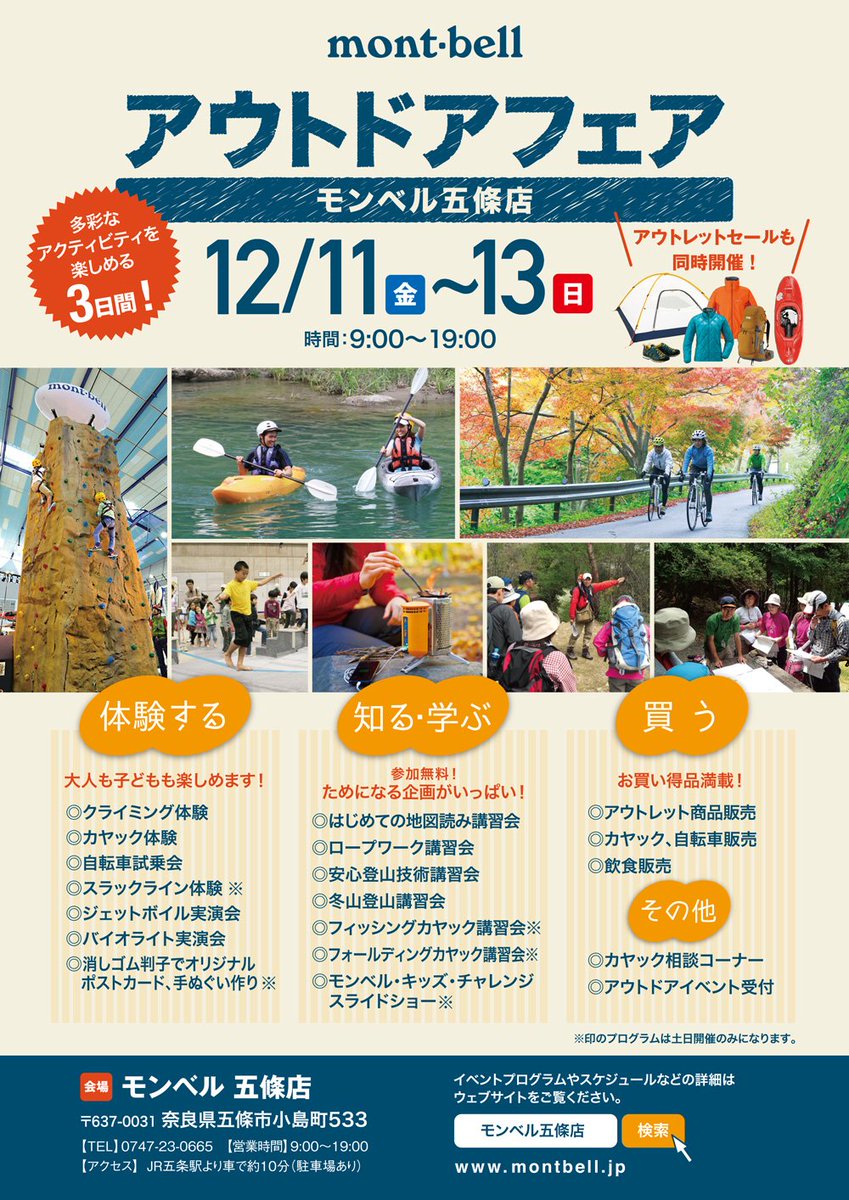 montbellJP's tweet photo. 来週末、モンベル五條店で3日間のスペシャル・イベント開催！　アウトレットセールのほか、クラミング＆カヤック体験、自転車試乗会、安全登山やロープワークの講習会など、盛りだくさんの内容。 https://t.co/UQYTxapRcy https://t.co/hEug0TSREg
