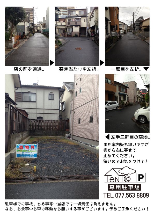 Tent⑩の専用駐車場が出来ました。
看板も何もつけてないのでわかりにくいですがとりあえずご報告まで。