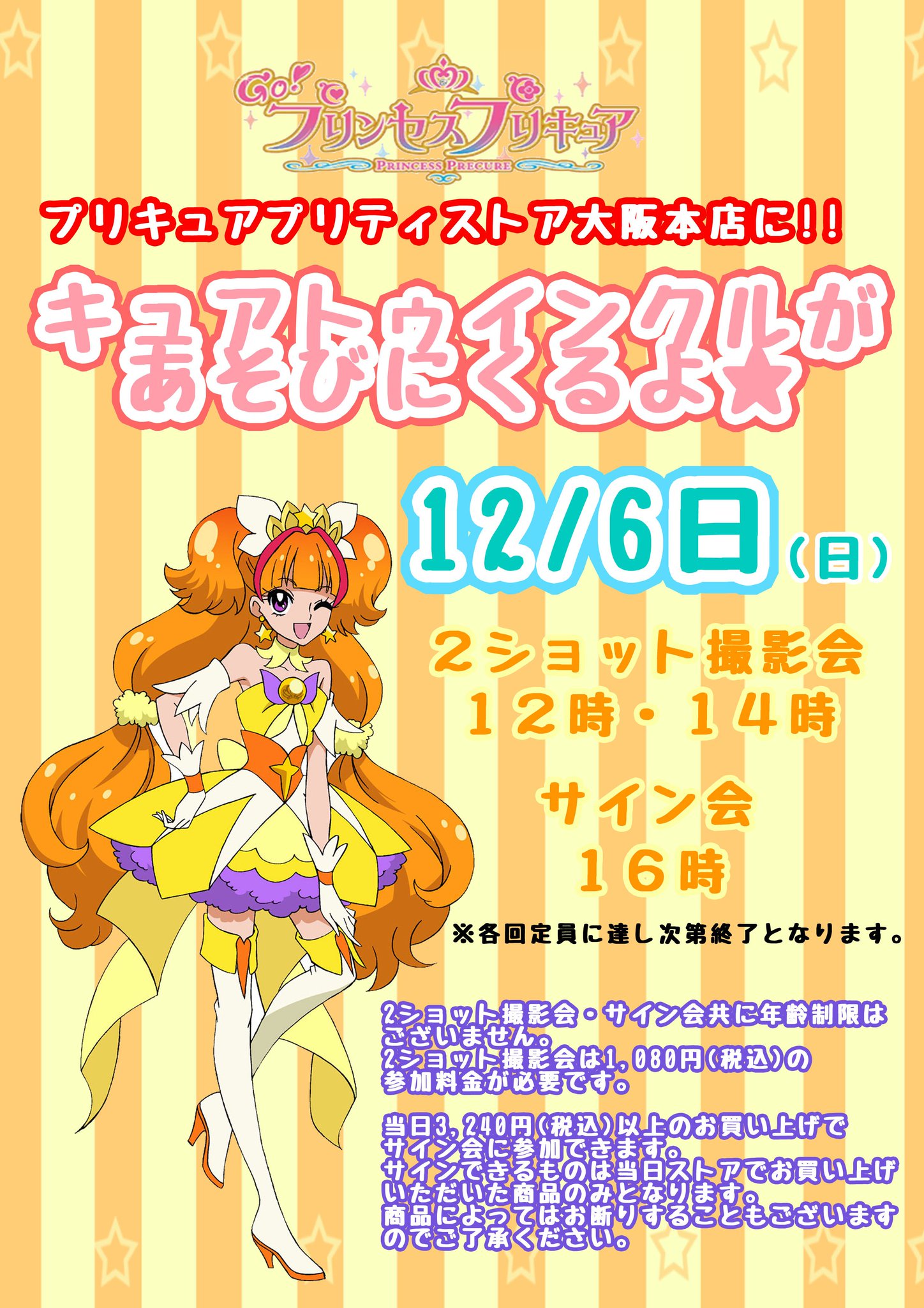プリキュア 非売品 番宣ポスタープリティストア Amazon.co.jp: プリキュア 番宣ポスタープリティストア : おもちゃ