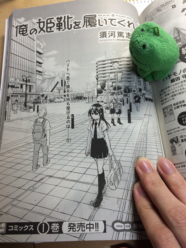 本日発売コミックフラッパー1月号にて『俺の姫靴を履いてくれ』8話が掲載されています。どうぞよろしくお願いします!( ' ▽ ` )ノ