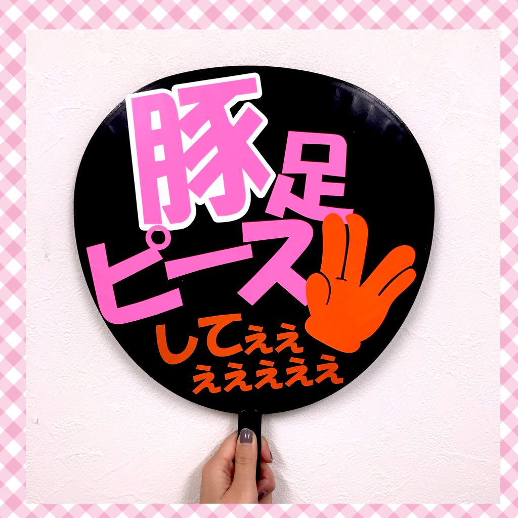 豚足ピース Hashtag A Twitteren 豚足ピース Hashtag A Twitteren