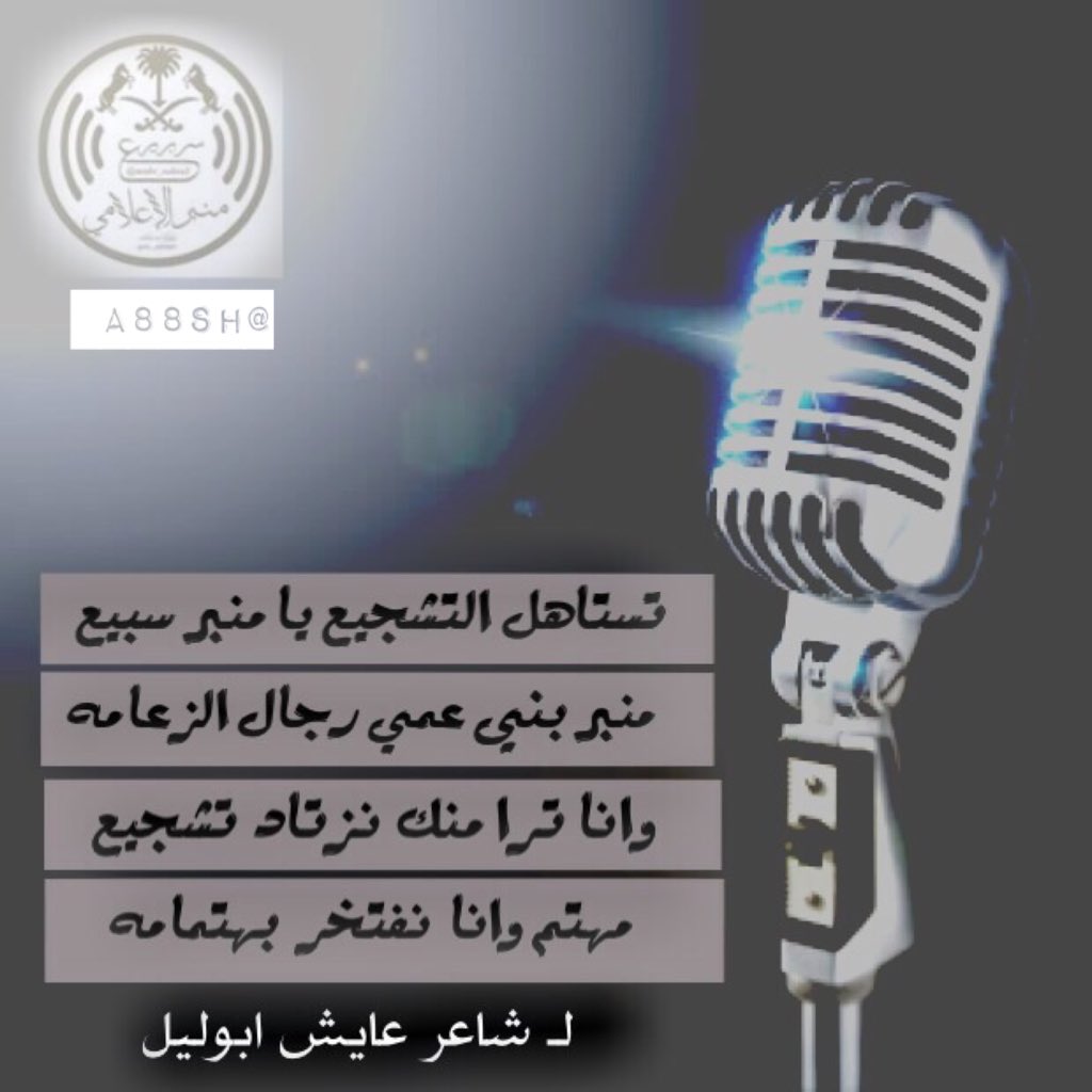 #ابيات 
للمبدع #عايش_ابو_ليل
<a href="/a88sh/">الشاعر/عايش ابوليل</a> 
#شكراً للمصمم الرائع 
محمد #اللاحم