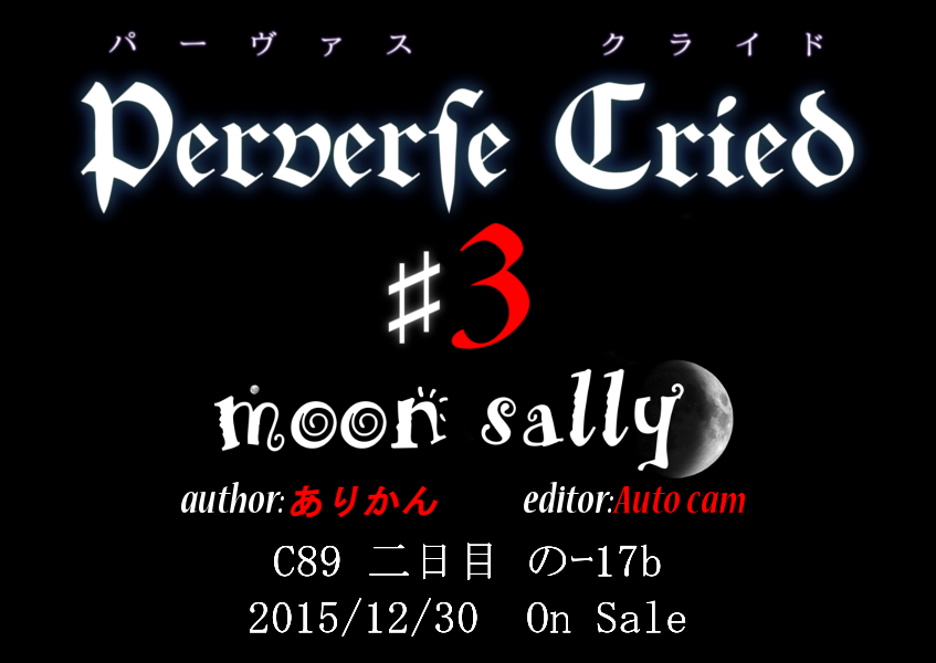 C89にて配布する予定の[Perverse Cried #3]のサンプルです
先日上げた物に顔コマがなかったので、追加してみましたoO(その2です) 