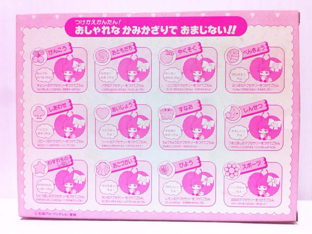 旧タカラ おしゃれなネムリン♥東映不思議コメディー4作目、84年に放送