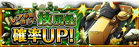 ecco26's tweet photo. レア仲間探し技属性確率ＵＰ！
★12/8(12:00)～12/22(11:59)期間限定★
能力バランスに優れる技属性を迎えよう！
https://t.co/BZ7tSpXx7K　#トレクル https://t.co/54tzMtTnOb