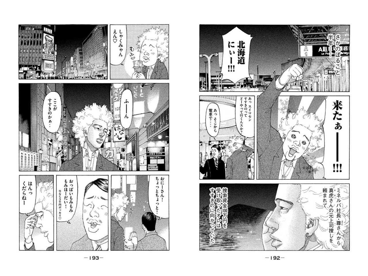 ワダツミ على تويتر 新宿スワンは全巻買ってて 最近また読み返したんだけれど 読み返そうがなんだろうがこの北海道編の 男同士の頼まれ事 として赴いたのに 速攻で豪遊して浪費するの ギャグとしては最低で微塵も面白くなくて困る 好きな漫画なんだけどね