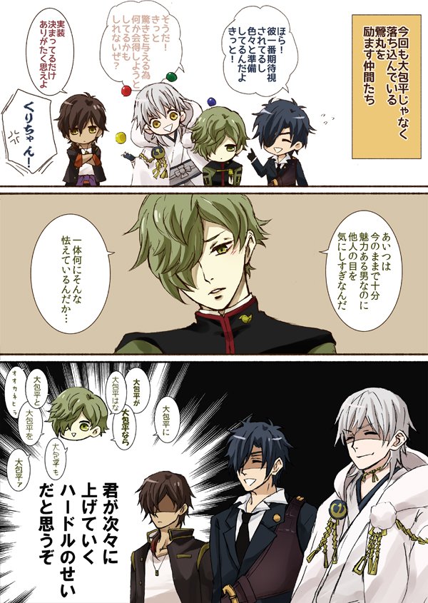 Tam Ar Twitter プレッシャーを一番感じてるのはやはり大包平担当絵師さんですよね どんな大包平でも鶯丸さんのように愛でます T Co Pgj8d3wma9