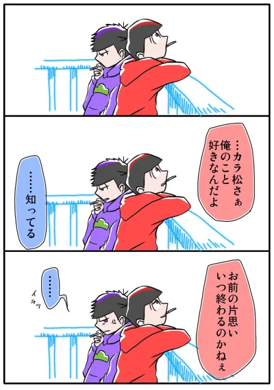 パカカラの日じゃーーー。前は一カラ←おそが好きだったけど今はおそカラ←一が好きです。あ、嘘、どっちも大好き。 