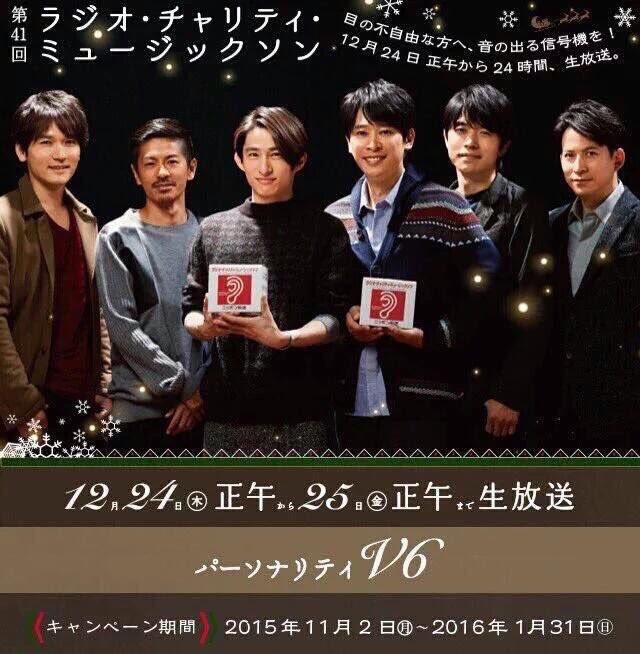 O Xrhsths かじ Sto Twitter Mステクリスマスライブにv6 が出ない ショックって思ってたら ニッポン放送でのラジオでしたね 思い出させてくれたv6ツイッターの皆さん ありがとうございます T Co Gaheaosc6x