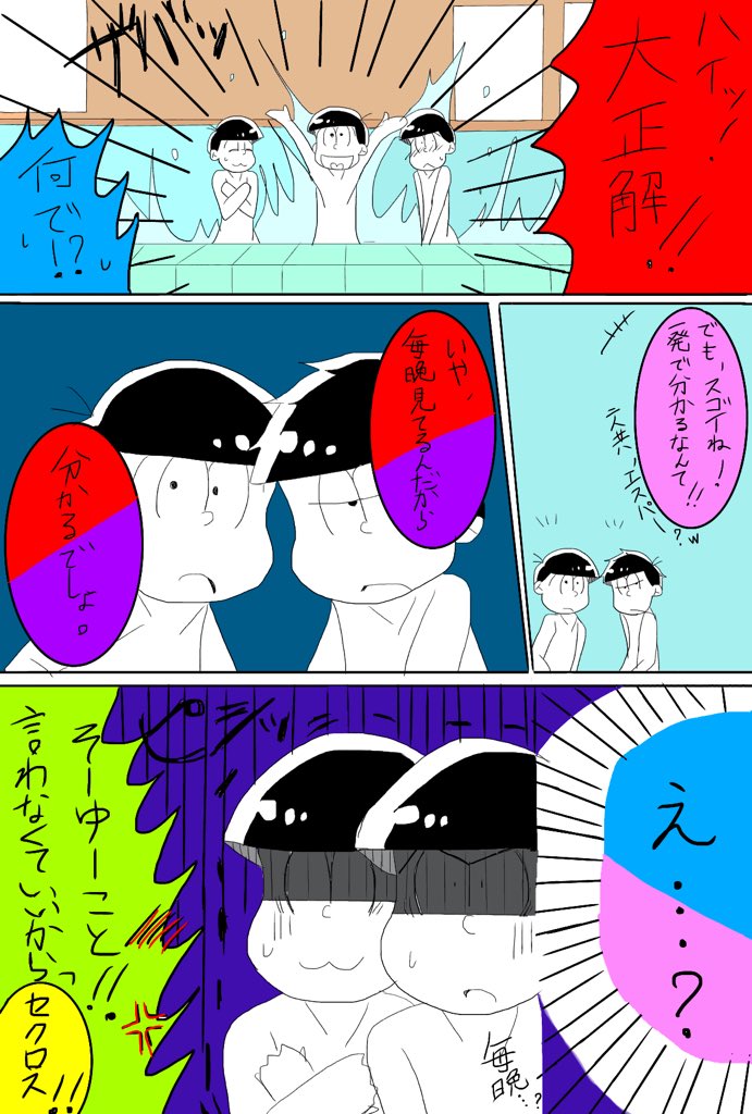 Twitter இல クロガネ 新社会人 おそ松さん 銭湯クイズ第2弾 下ネタ 腐向け注意 速度松 おそチョロ 数字松 一十四 材木松 カラトド 一日一松 T Co Xz6cnn8xsf