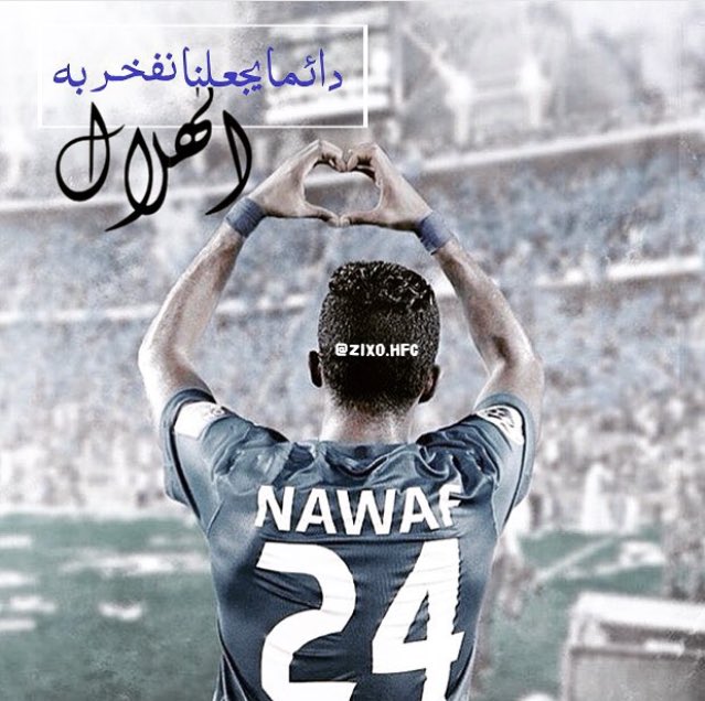 Smrona_Dos's tweet photo. يـاابخت مِن حُـب لـه نـادي الهِـلال,ياهناتـه دامـه عِشـق ذاك الكيـاانن..💭💙 https://t.co/H3A5c4eSwP