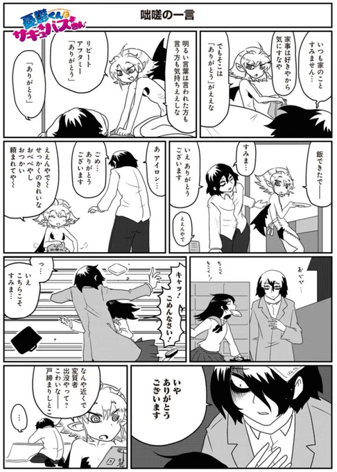 憂鬱くんとサキュバスさん13話更新です!今週はとにもかくにも「ええんやで」といった感じの回です。 #憂鬱くんとサキュバスさん  https://t.co/bIQC5daZQn 