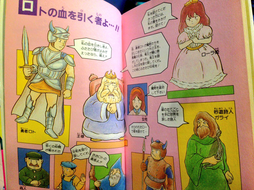 ナカムラリョウ Ryo Nakamura これは初めて見た Enix公式ではないドラクエ1の攻略本 え ロト そんな無気力な顔だったの え ローラ姫 こんな頭身が不明な人を救うための旅だったの などとページめくってたら思わず涙出そうになった 引越し