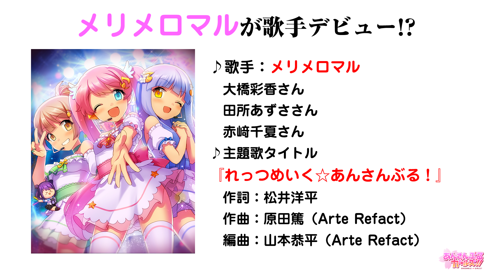 公式 あんさんぶるガールズ ハピエレ公式生放送 重大発表祭 冬の陣 のご視聴ありがとうございました 新タイトル発表 全71キャラlive2d実装 主題歌 アニメpv制作 Webラジオ開始と盛りだくさんで送らせて頂きました 今後の展開にもご期待
