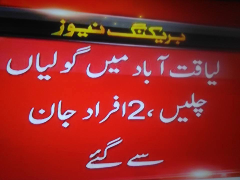 FaqeershahJI's tweet photo. #کراچی_ترازو_بلے_کا 
ایم کیو ایم نے روائتی ھتکنڈوں کا آغاز کردیا ۔
شھر مختلف علاقوں میں فائرنگ https://t.co/hfJBmHDW89