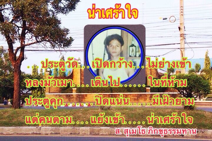 SSumeto's tweet image. น่าเศร้าใจ