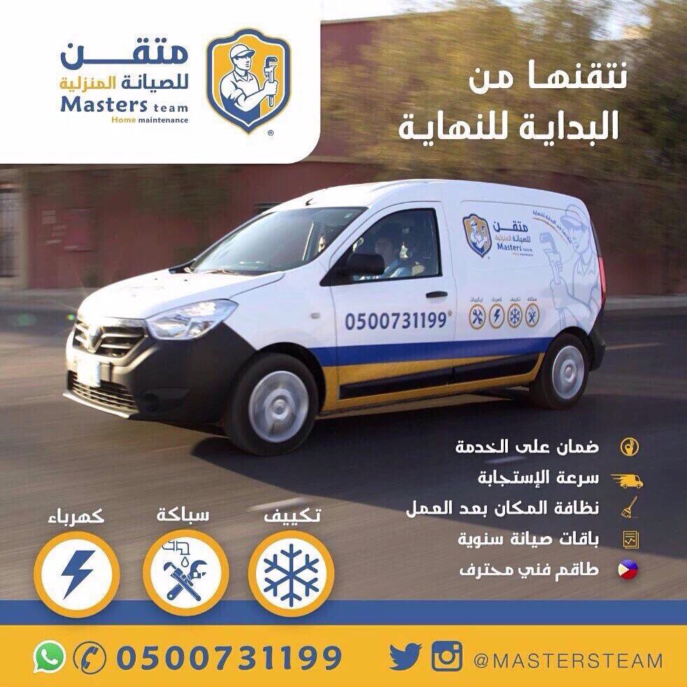 s__136's tweet photo. لسكان الرياض اللي يعانون اذا احتاجوا مشاكل بسباكه الحل بسيط وسهل وميسّر مع "مُتقن"
#الرياض
#الهلال_نجران https://t.co/CF1fZG9l1K