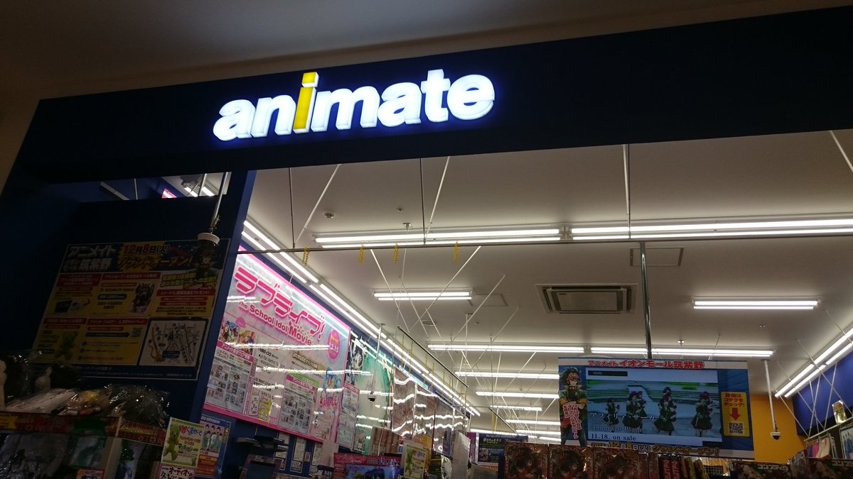 アニメイト筑紫野 アニメイト筑紫野